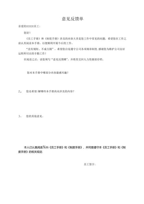 意见反馈单（完整版）.docx