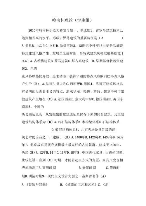 岭南杯理论(学生组).docx