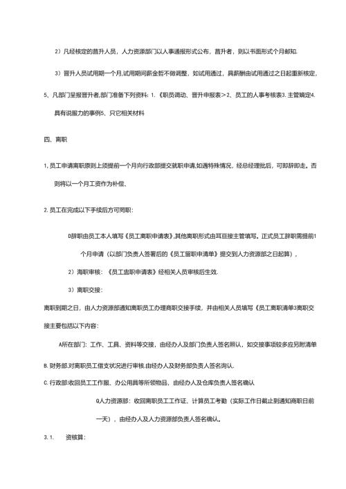 公司管理制度（适用于信息技术公司）汇编 .docx
