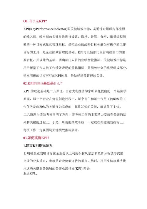 KPI工具+质量管理部岗位考核制度.docx