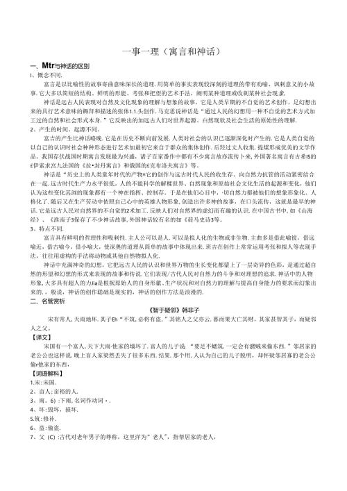 寓言与神话（梁）.docx
