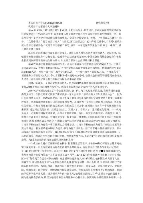 优秀青年志愿者个人事迹材料.docx