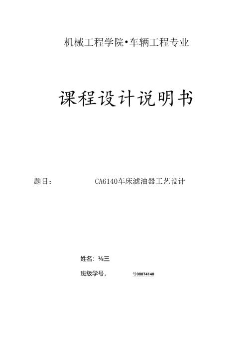 工艺设计--张瑜 .docx