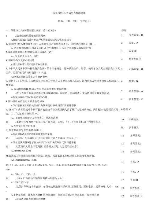 叉车司机N1考试竞赛检测例题.docx