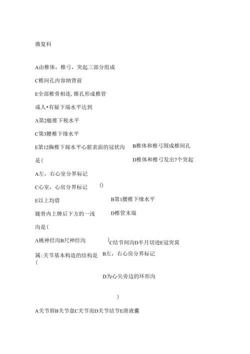 康复科试题.docx