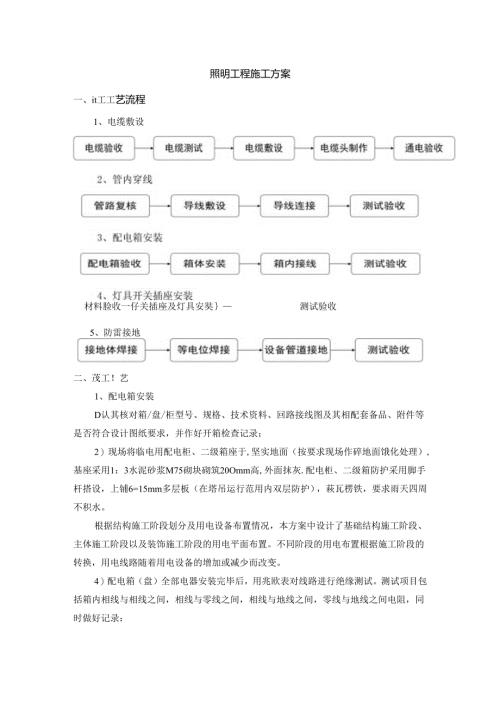 照明工程施工方案.docx