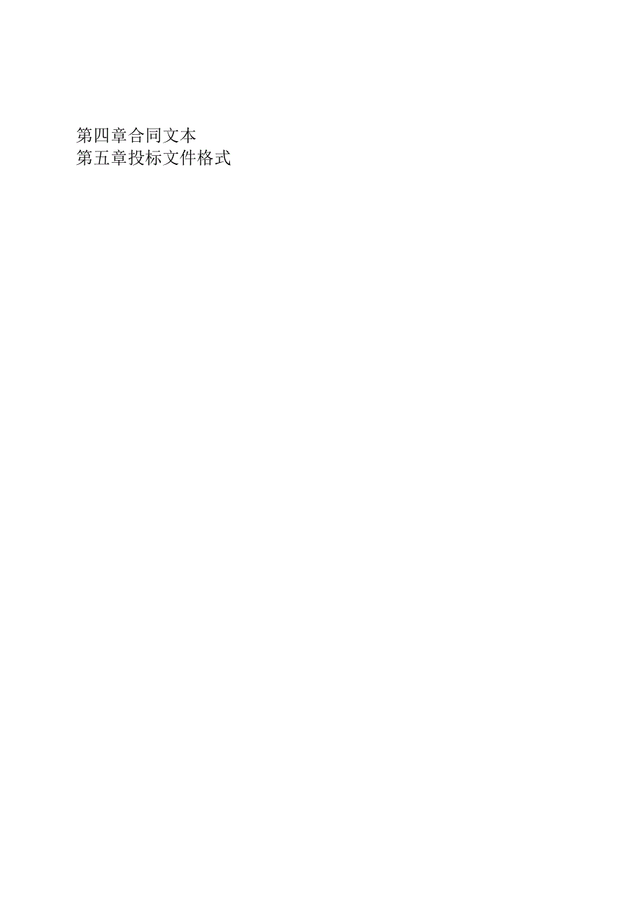 医院食堂原材料采购项目(2024年-2027年)招标文件.docx_第2页