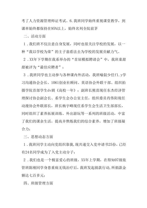 优良学风班总结.docx