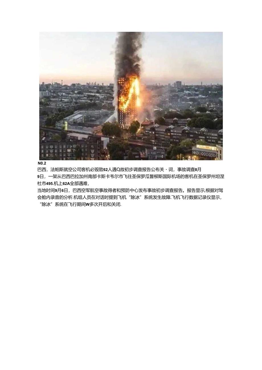 一周事故及安全警示(2024年第32期).docx_第3页