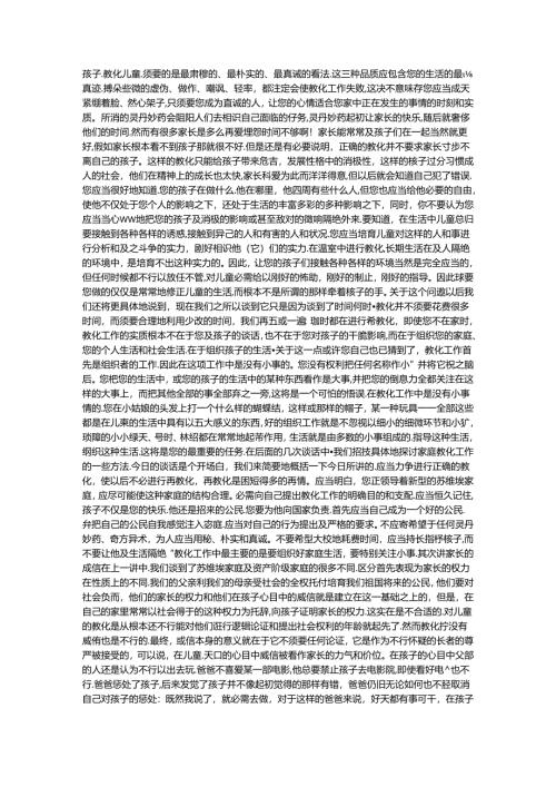 儿童教育讲座.docx