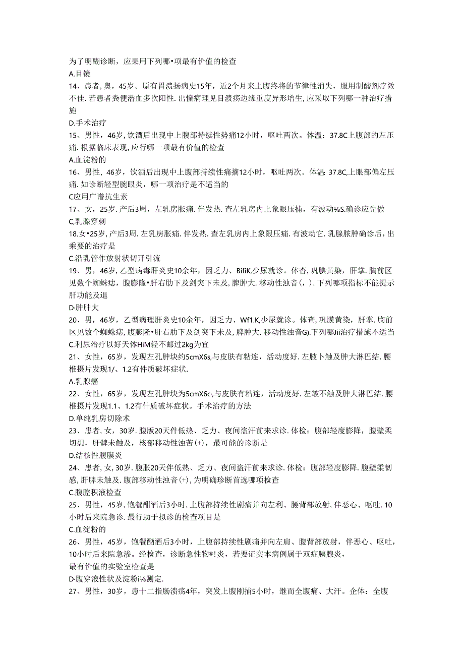 三基题库内科学二十四(医技)单选题200题.docx_第2页