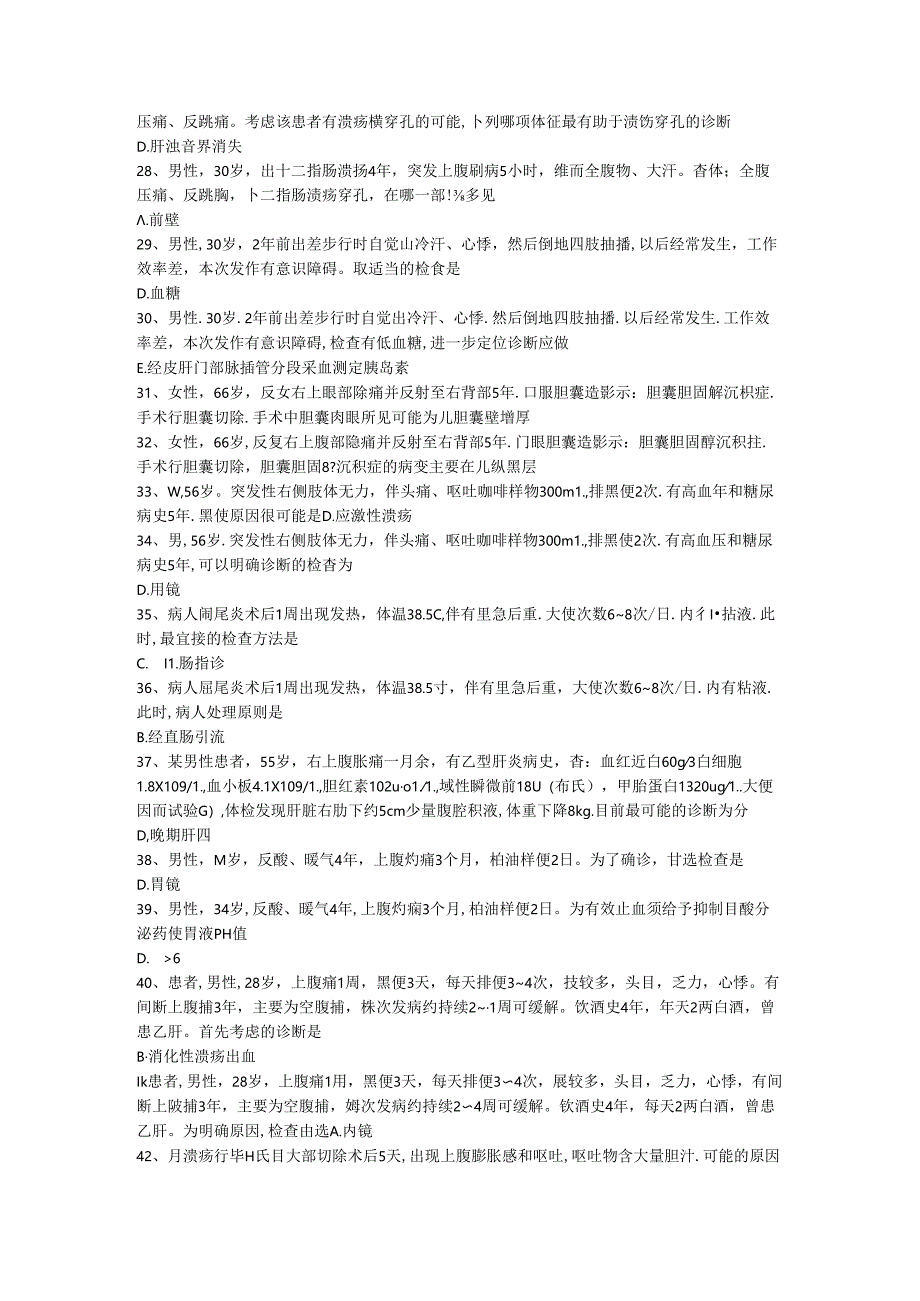 三基题库内科学二十四(医技)单选题200题.docx_第3页