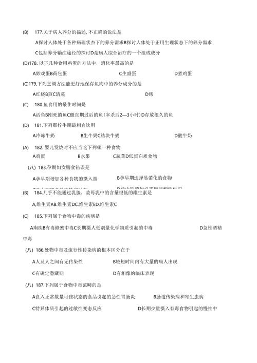 公共营养师资格考试理论知识复习题及复习资料汇总.docx