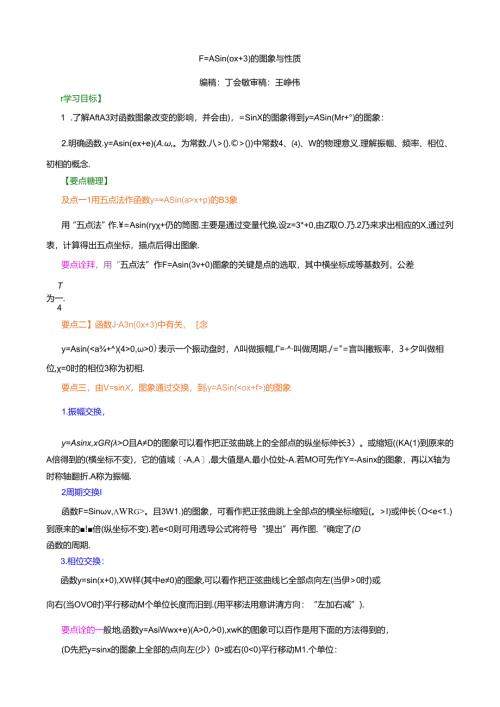 函数yAsinx的图象基础.docx