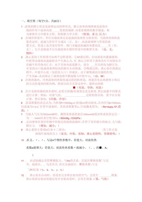 化工原理试题库(填空)剖析.docx