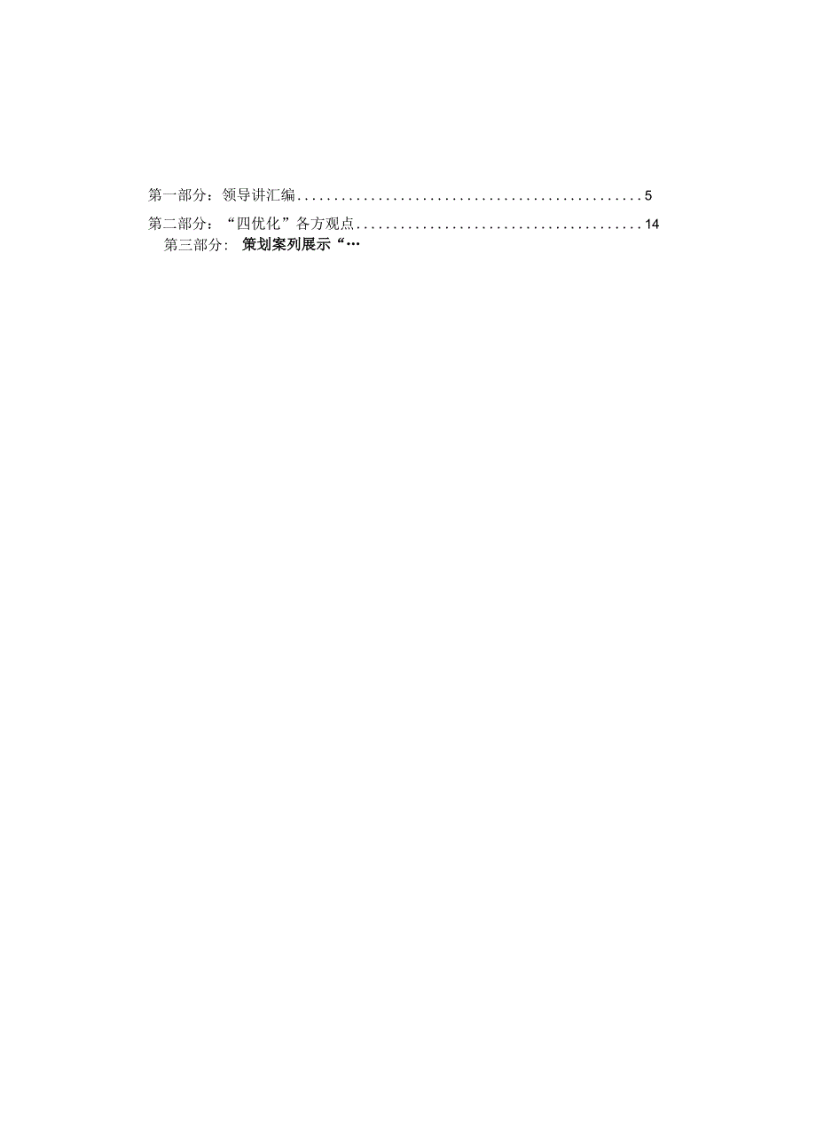 中建“四优化”案例集锦2021年.docx_第2页