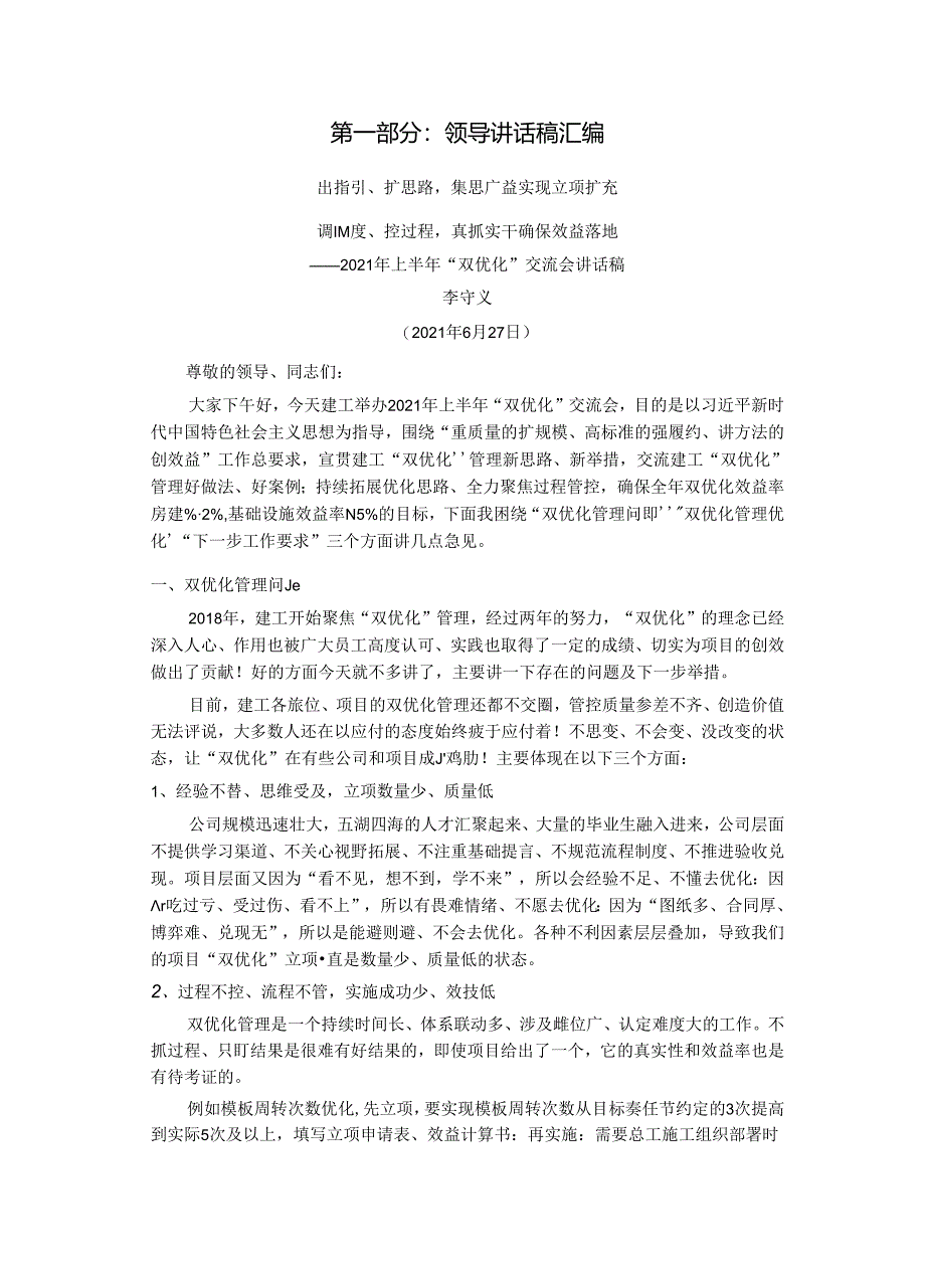 中建“四优化”案例集锦2021年.docx_第3页