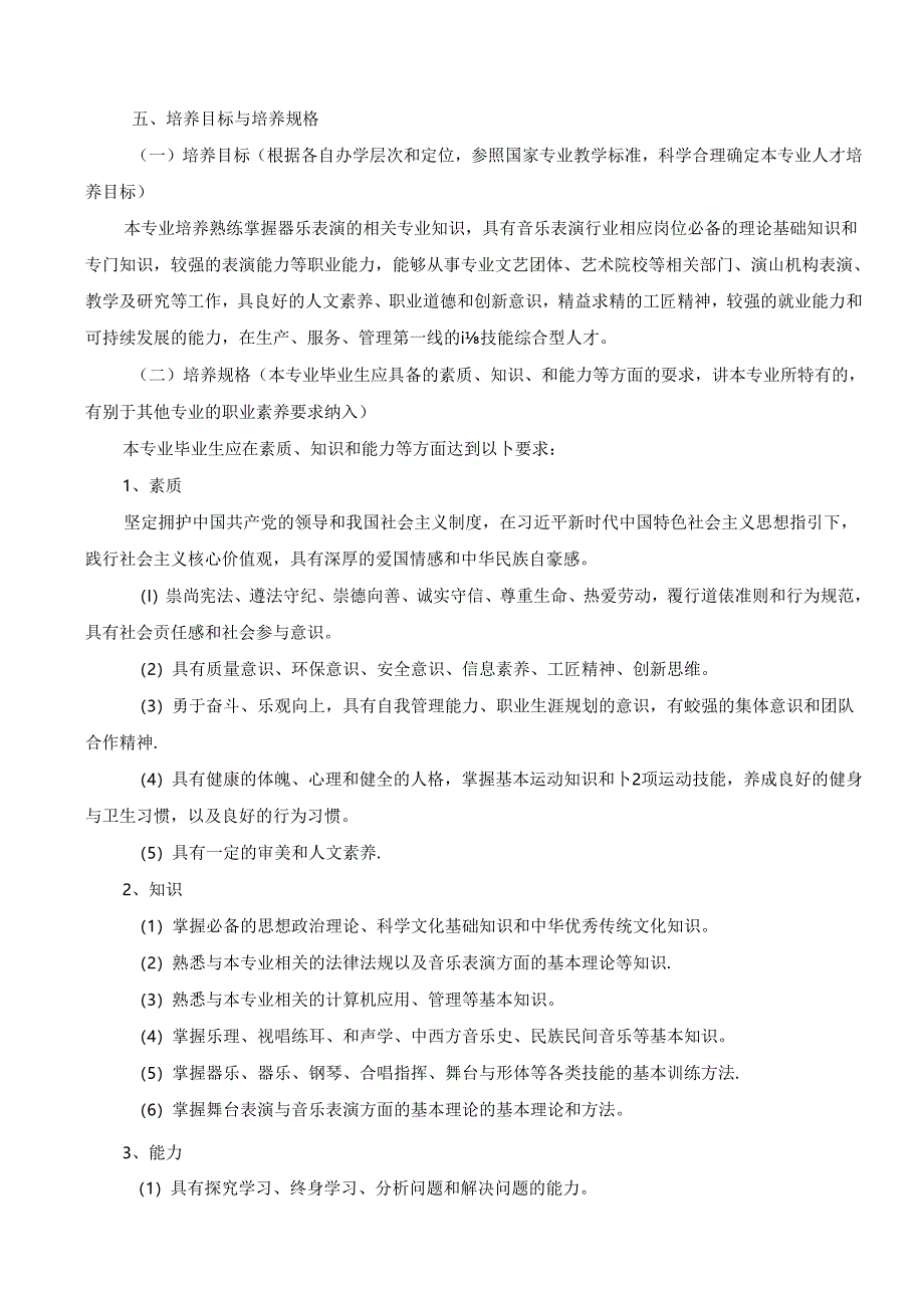 职业技术学院表演艺术专业(器乐表演方向)专业人才培养方案.docx_第2页
