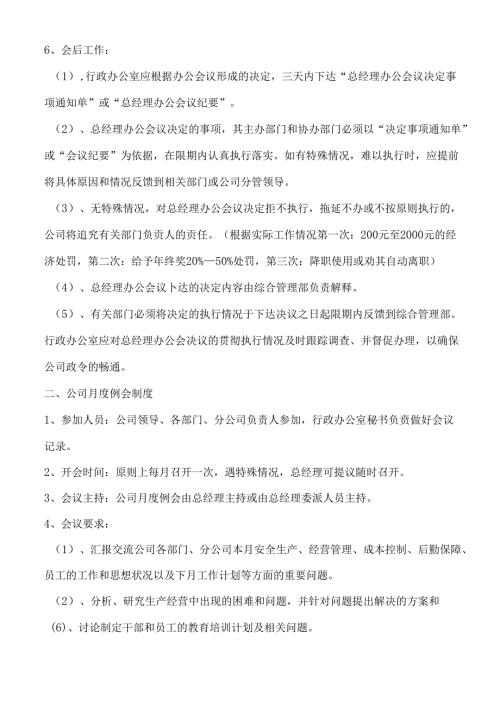 【通用】通用公司管理制度汇编.docx