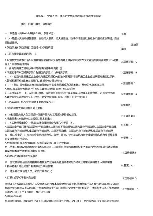 建筑施工安管人员三类人员安全员考试竞赛考核试题带答案.docx