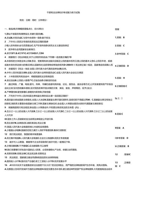 干部宪法法律知识考试能力练习试题.docx