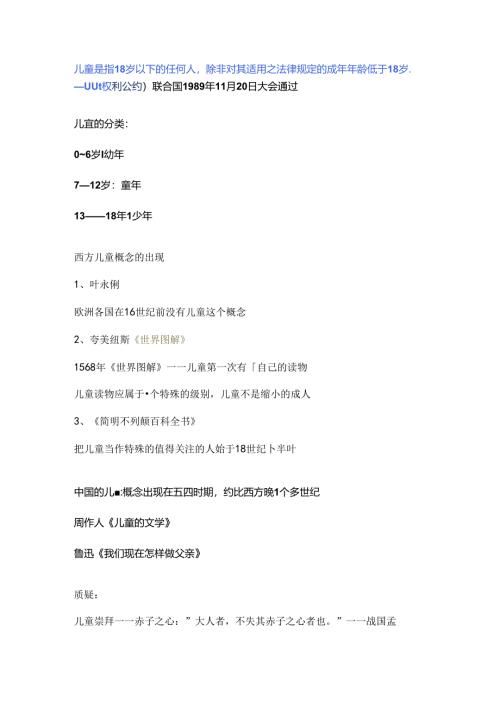 儿童文学概念.docx