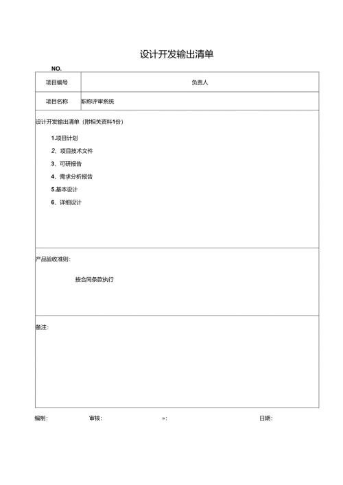 设计开发输出清单.docx