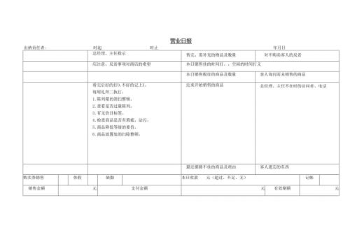 营业日报表.docx