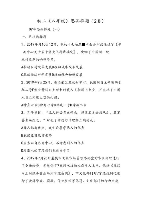 初二（八年级）思品样题(2套).docx