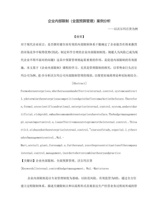 全面预算管理案例分析.docx