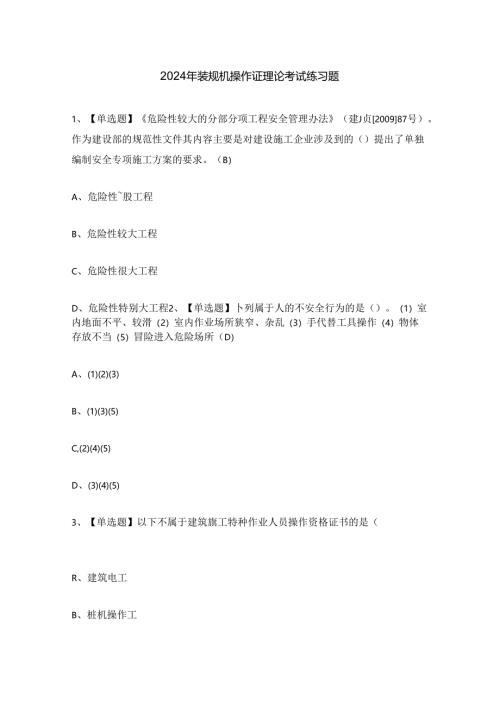 2024年装载机操作证理论考试练习题.docx