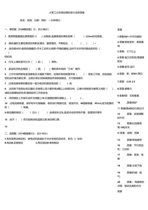 天车工过关测试模拟题大全附答案.docx