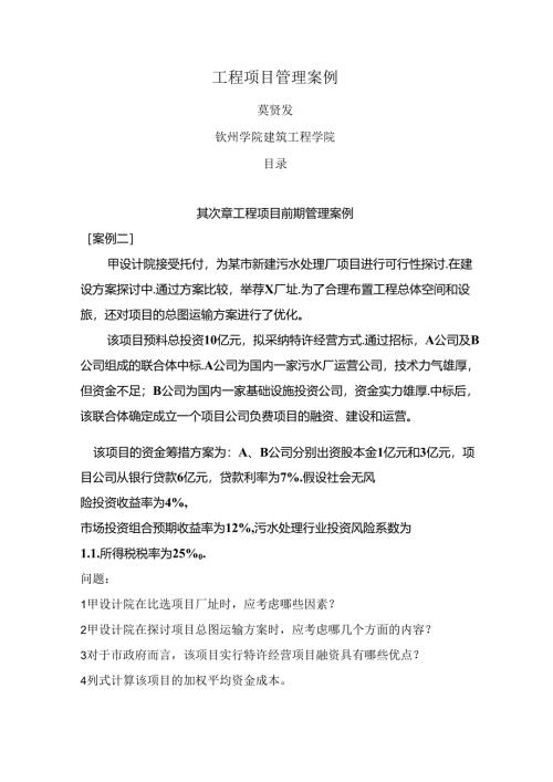工程项目管理案例分析.docx
