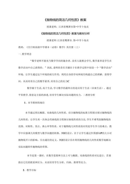 抛物线的简单几何性质教案[1].docx