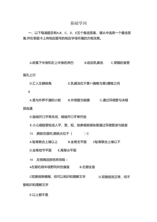 康复治疗学全真模拟试卷二.docx