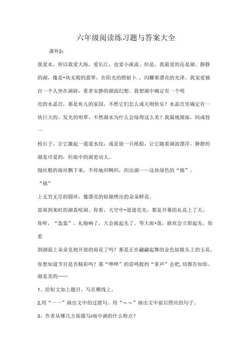 六年级阅读练习题及答案大全.docx