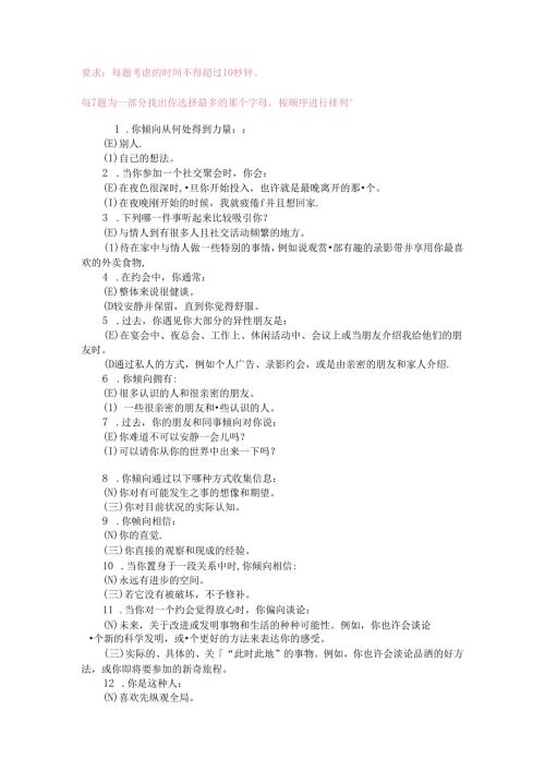 心理测试明确你的职业类型考试.docx
