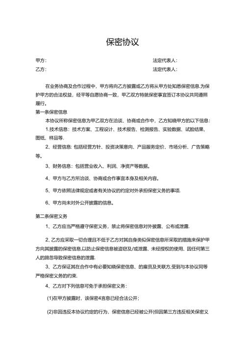 员工保密协议书（5篇）.docx
