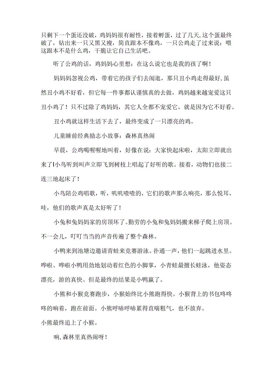 儿童睡前经典励志小故事大全.docx_第2页