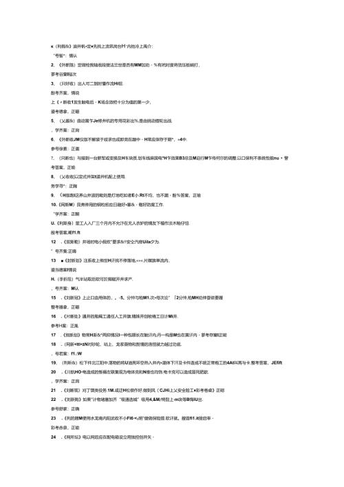 司钻井下作业模拟考试题库试卷-1.docx