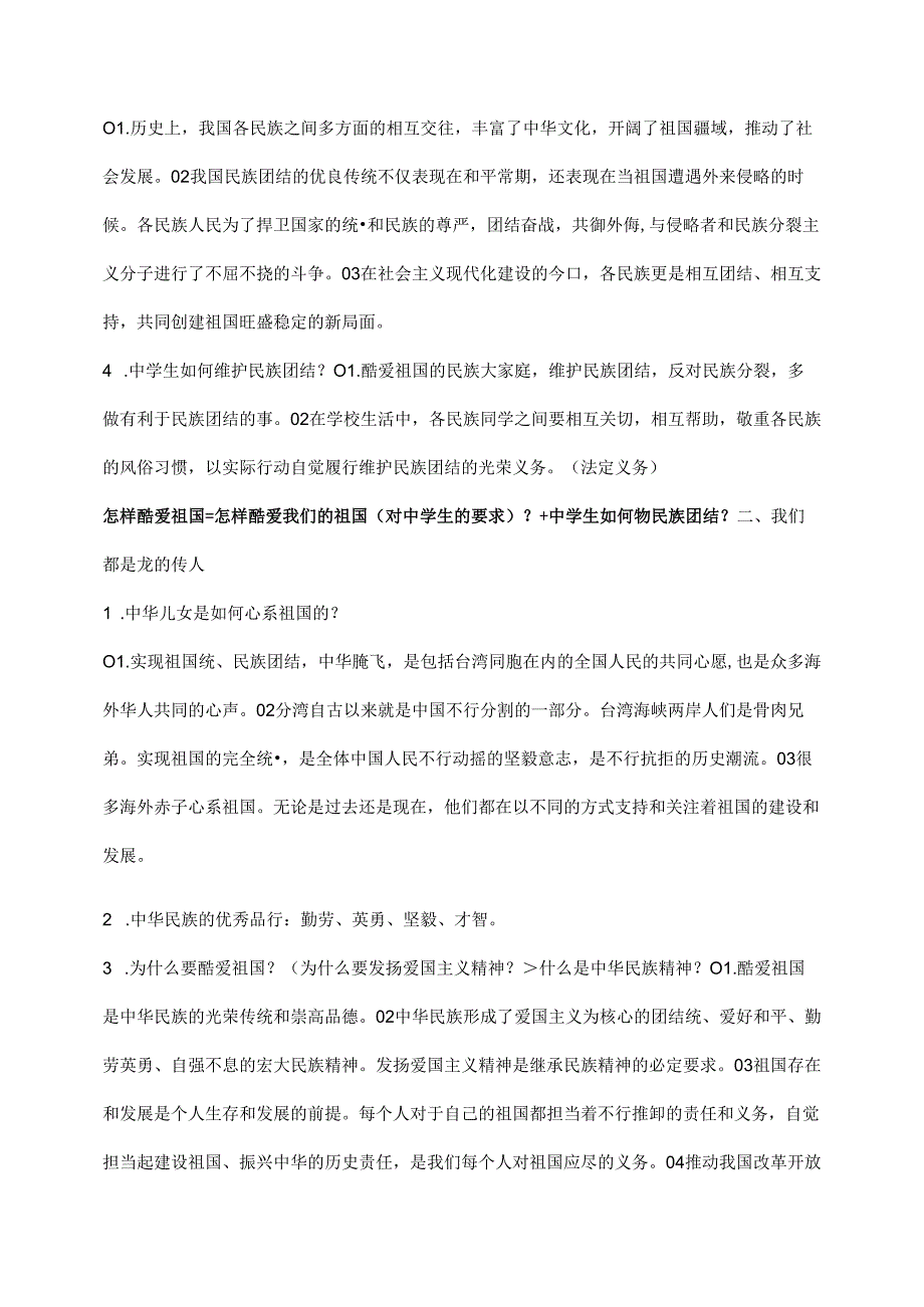 思想品德:八年级上册思想品德复习提纲(鲁教版八年级上).docx_第3页