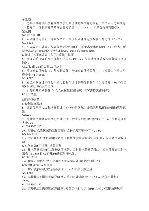 《煤矿安全规程》学习题库.docx