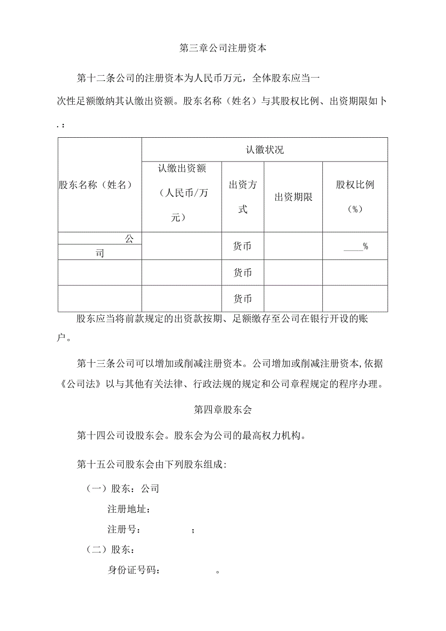 公司章程示范文本.docx_第2页