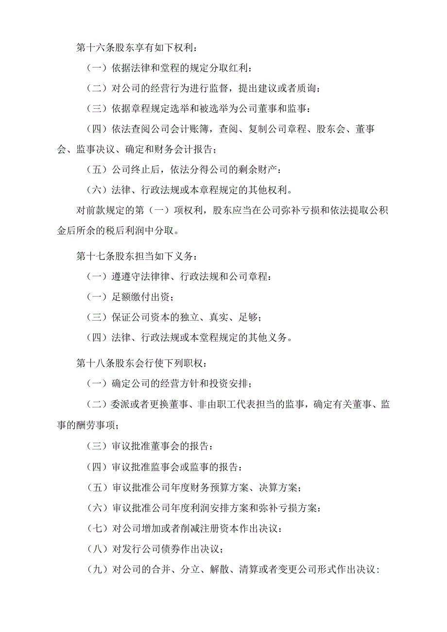 公司章程示范文本.docx_第3页