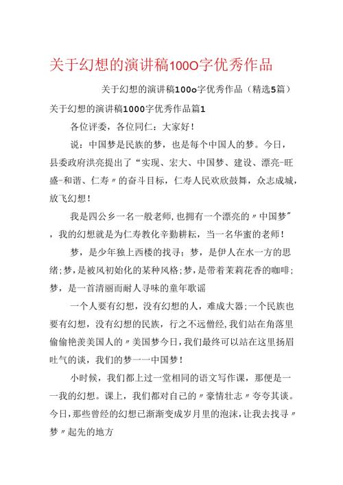 关于梦想的演讲稿1000字优秀作品.docx