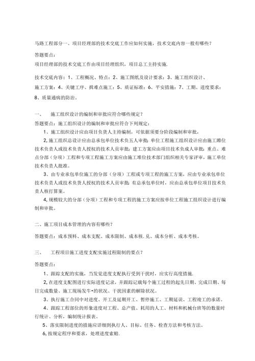 优秀项目经理面试试题(公路水运)汇总.docx
