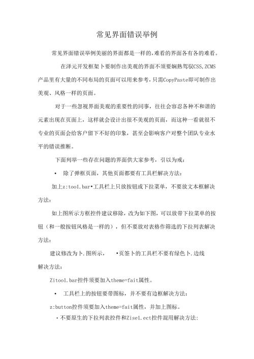 常见界面错误举例.docx