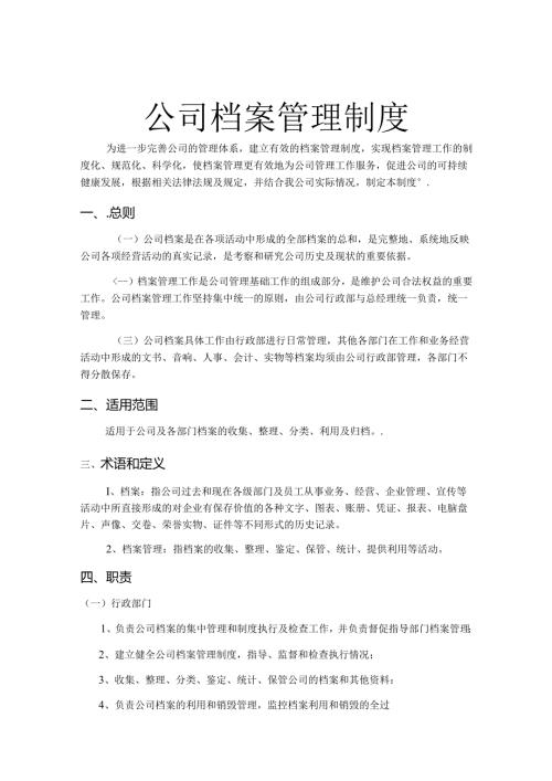 档案管理制度参考模板5套精选.docx
