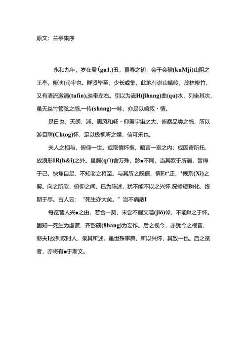 兰亭集序原译文.docx