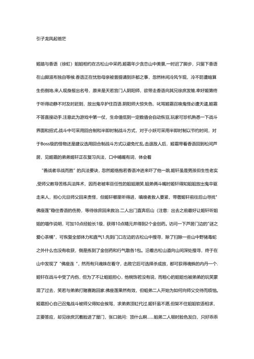 《幻想三国志》全攻略.docx